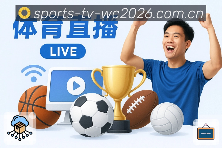  世界杯买球网站新手友好App
